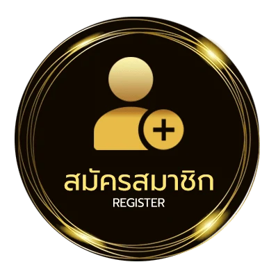 สมัครสมาชิก ชื่อ นามสกุล ง่ายสุด ๆ